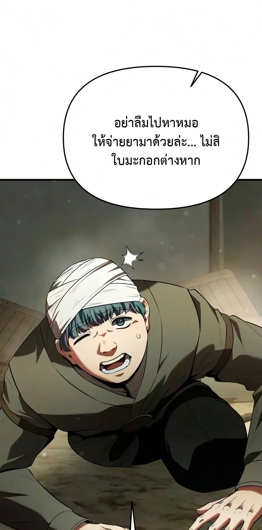 The Seventh Prince Wants to Bail ตอนที่ 6 หน้า 93