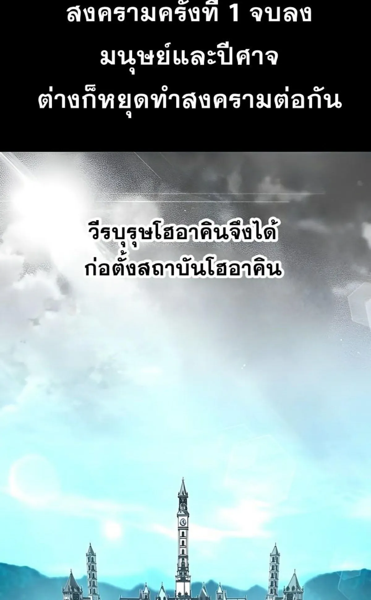 I Took Over The Academy With a Single Sashimi Knife ตอนที่ 8 หน้า 99
