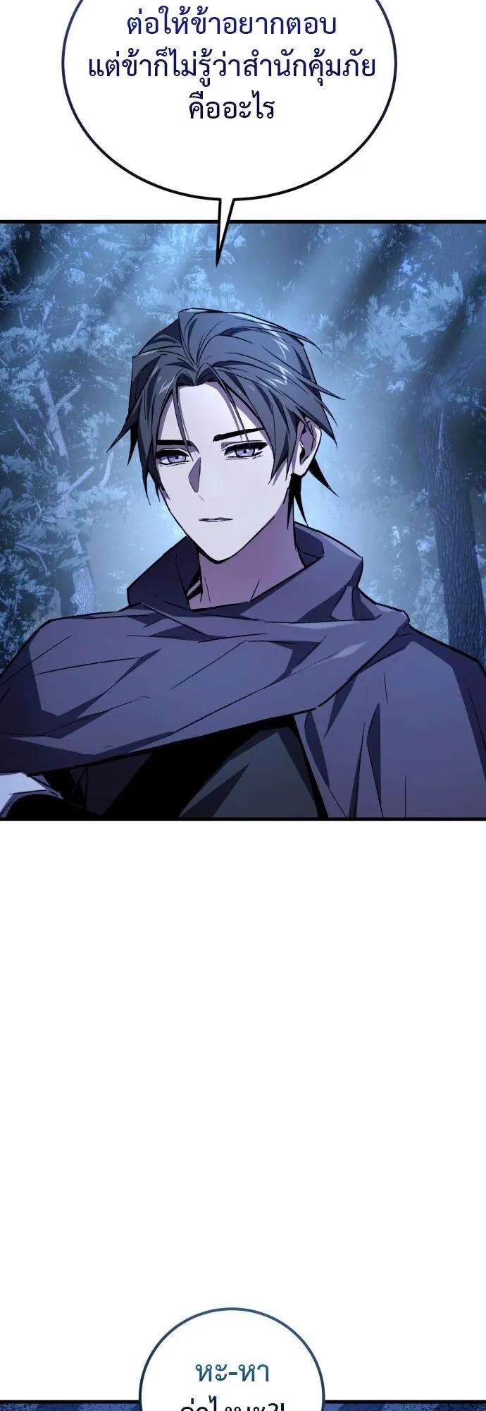 The Demon God ตอนที่ 3 หน้า 41
