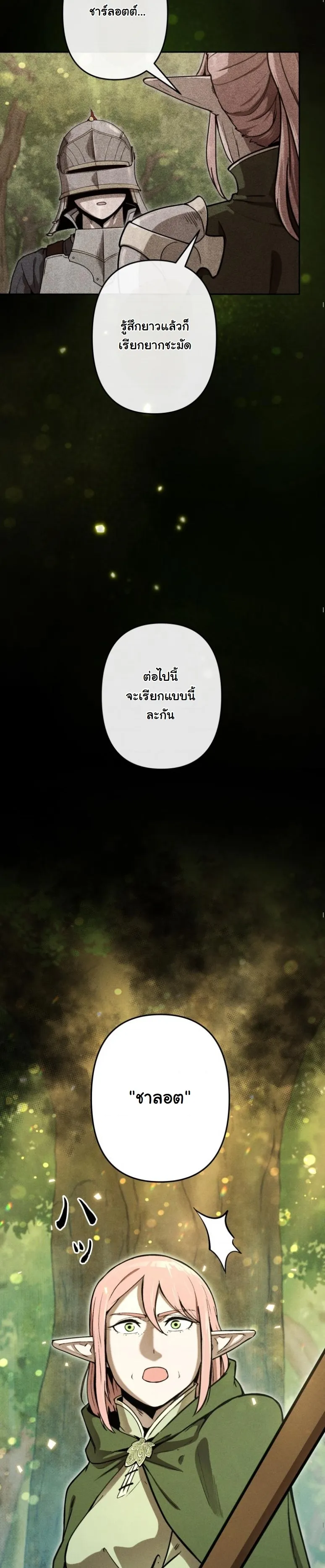 Revenge on the Tyrant Dragon ตอนที่ 19 หน้า 28