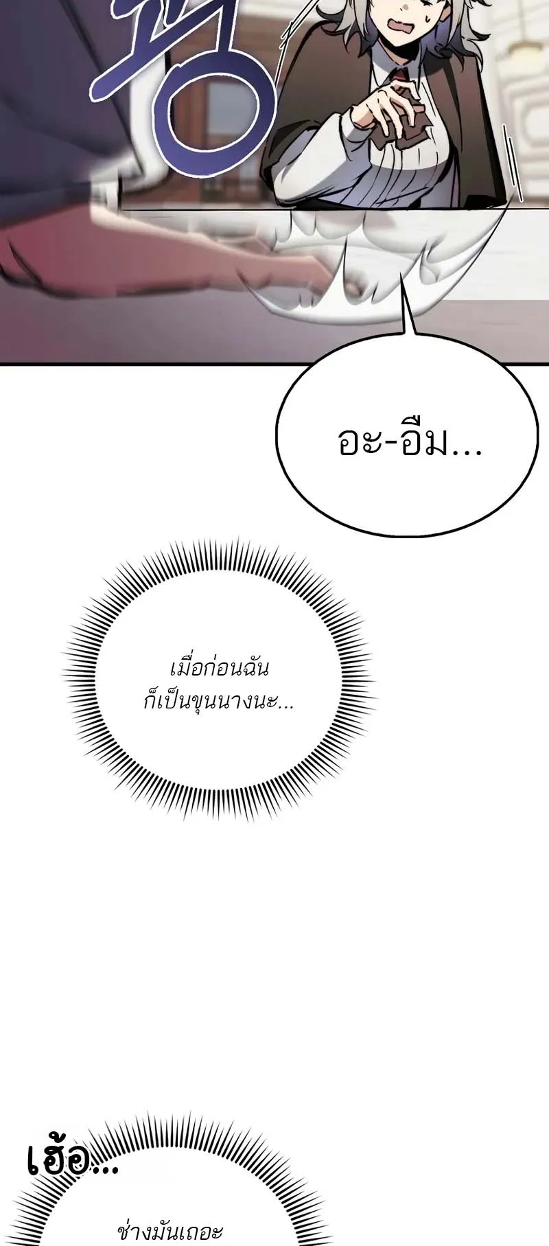 A Villain’s Will to Survive ตอนที่ 9 หน้า 53