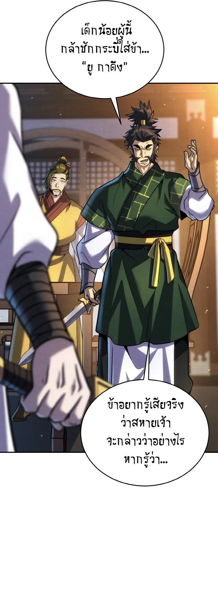 I Become the Youngest Disciple of the Martial Arts Leader ตอนที่ 42 หน้า 72