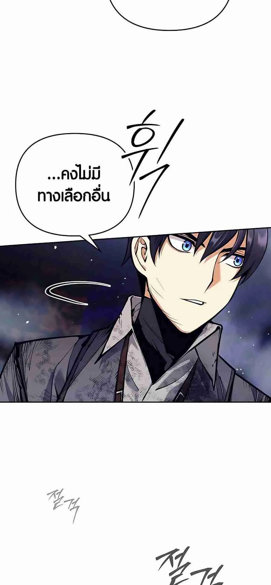 Trash of A Dark Fantasy ตอนที่ 19 หน้า 46
