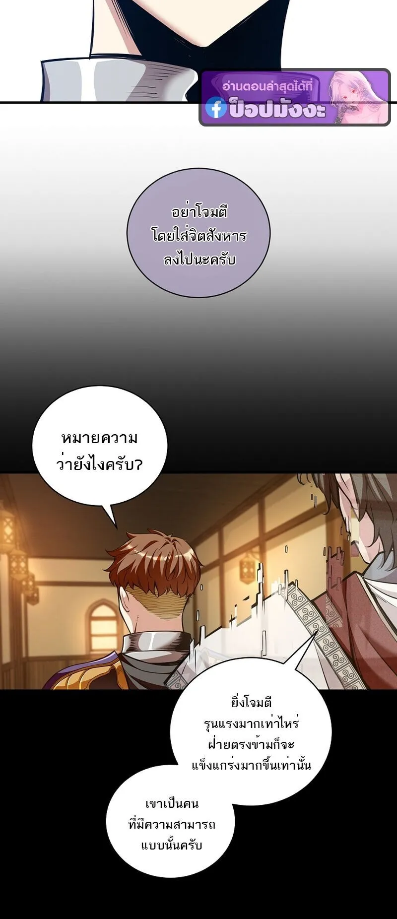 Fated to Be Loved by Villains ตอนที่ 43 หน้า 27