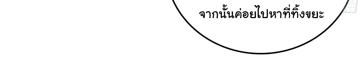 I Will Solo My Way Through This Apocalypse World ตอนที่ 9 หน้า 59