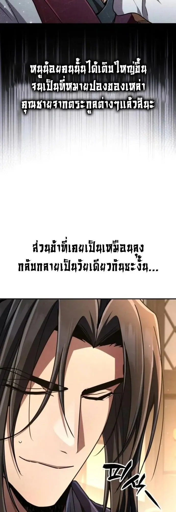 Reincarnation of the Fist King ตอนที่ 25 หน้า 32