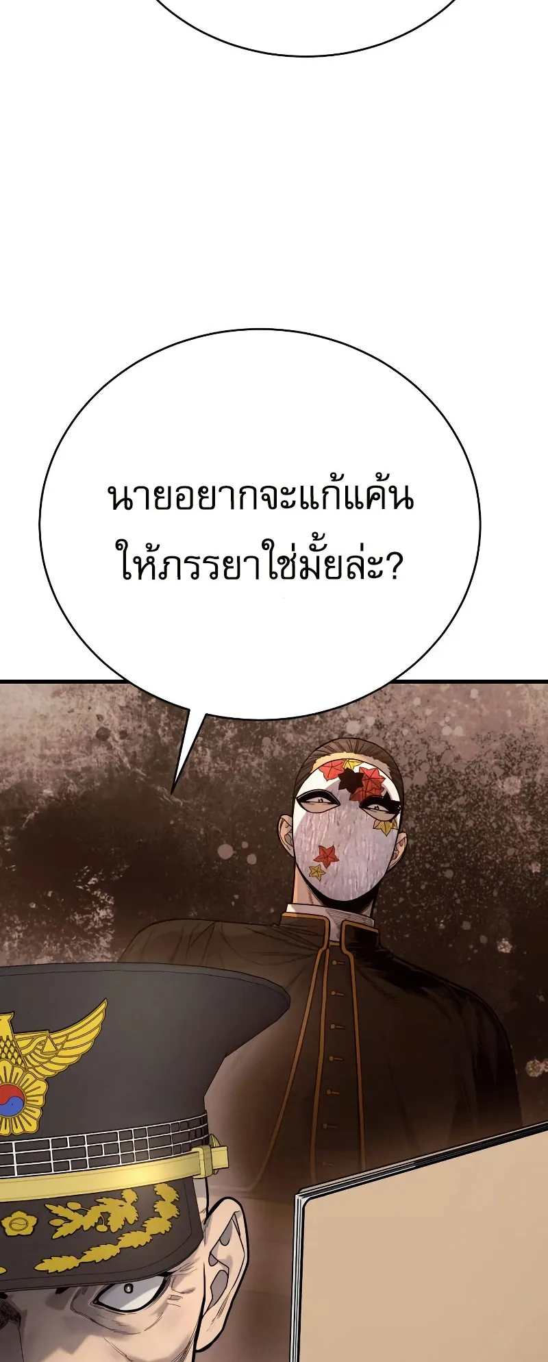 Return of the Bloodthirsty Police ตอนที่ 39 หน้า 42