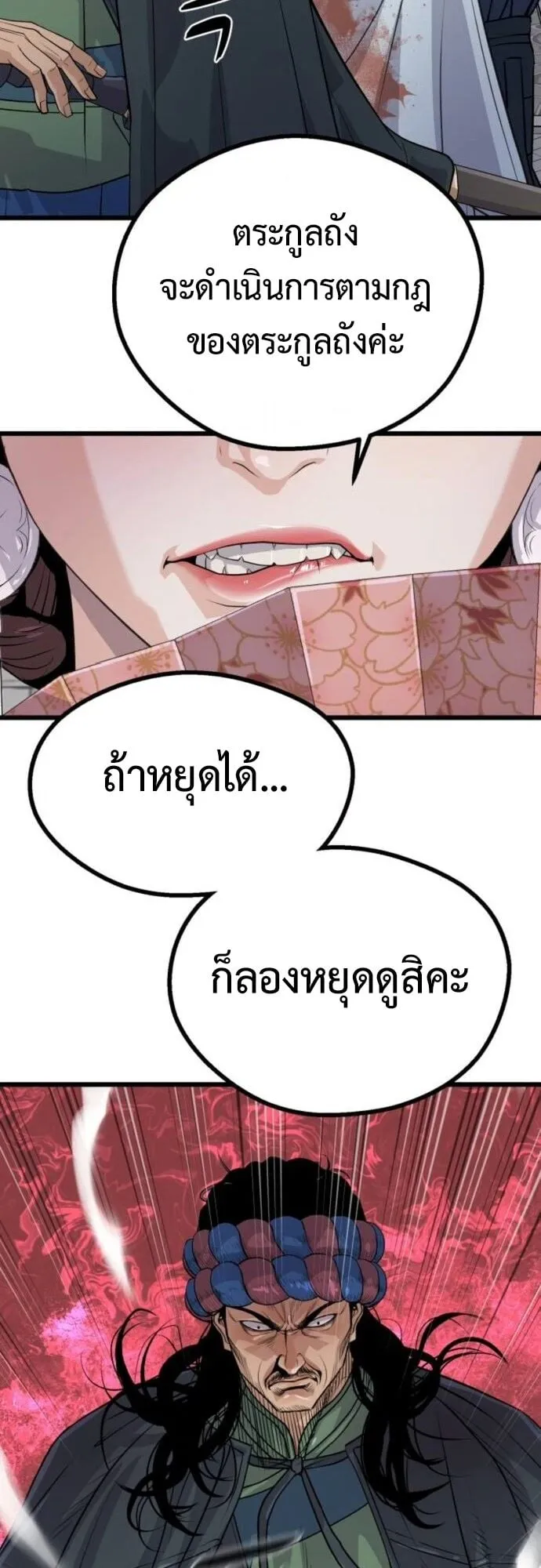 Becoming the Cheon Clan’s Mad Dog ตอนที่ 8 หน้า 38