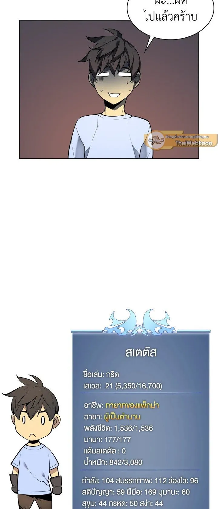 Overgeared ตอนที่ 25 หน้า 62