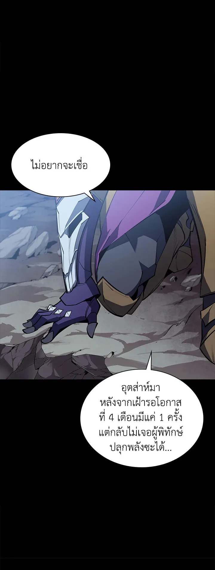 Overgeared ตอนที่ 78 หน้า 45