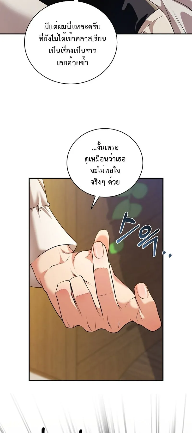 Fated to Be Loved by Villains ตอนที่ 15 หน้า 7
