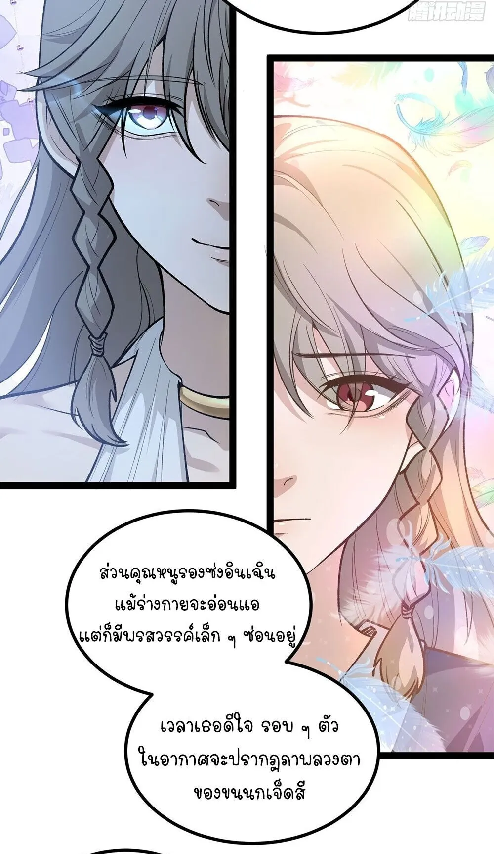 Gatekeeper of the Boundless Worlds ตอนที่ 136 หน้า 21