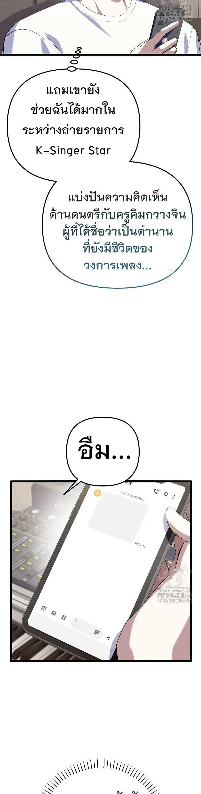 The Crazy Genius Composer Returns ตอนที่ 36 หน้า 42