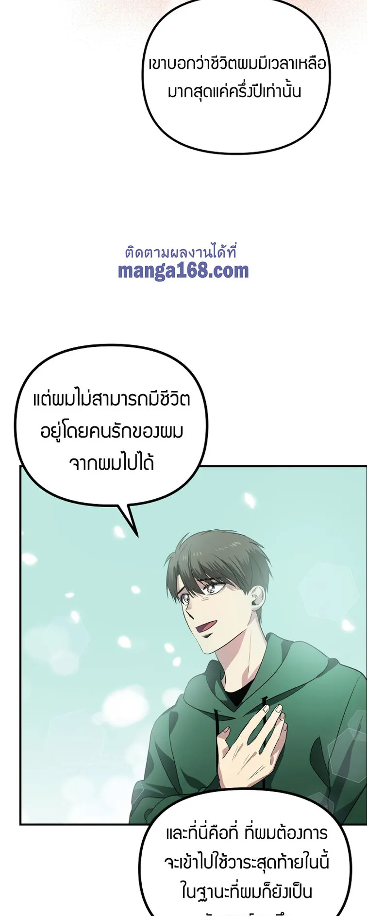 SSS-Class Suicide Hunter ตอนที่ 13 หน้า 65