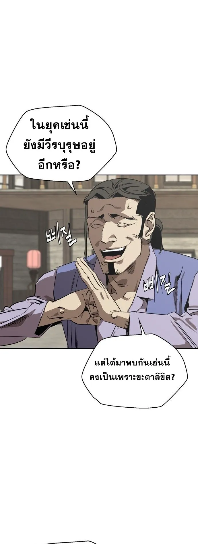 Wild West Murim ตอนที่ 2 หน้า 58