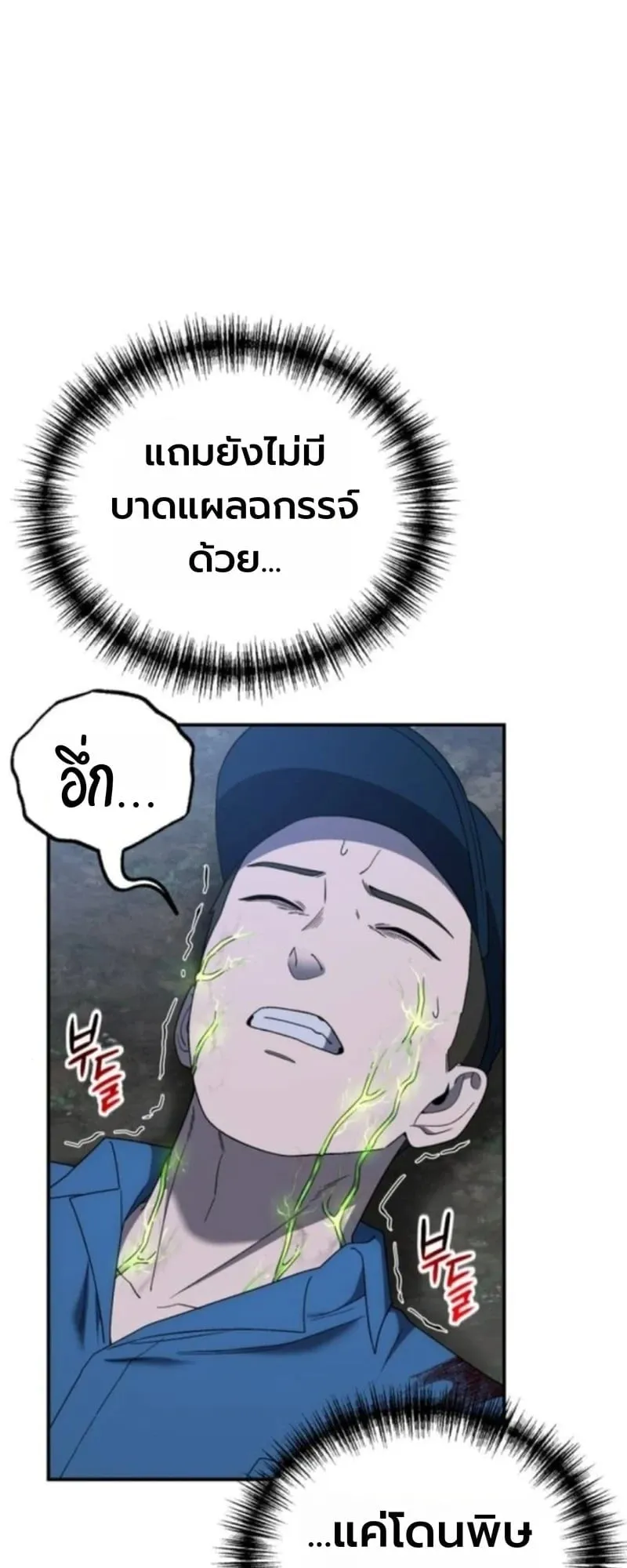 Apocalypse Veteran ตอนที่ 16 หน้า 69