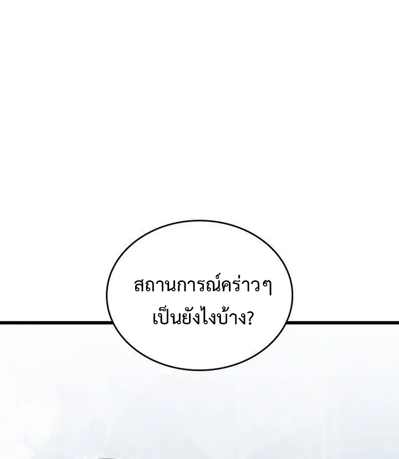 Crimson Reset ตอนที่ 16 หน้า 79
