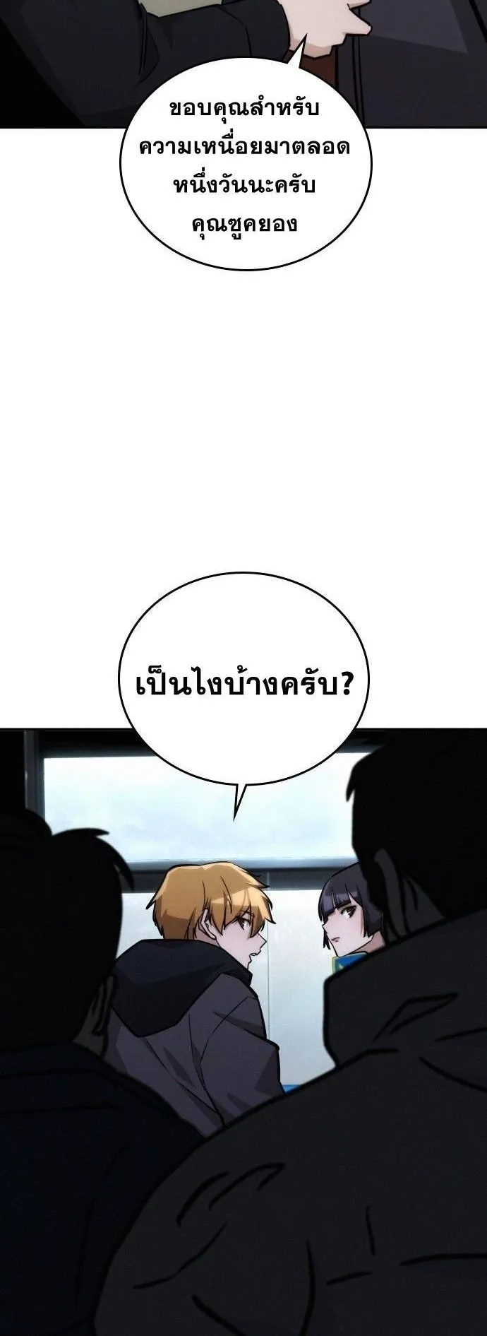 The Regressor Only Protects Me ตอนที่ 20 หน้า 34