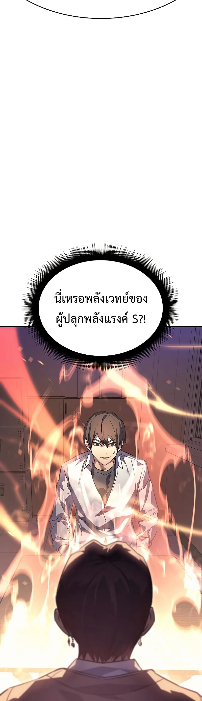Regressing with the King Is Power ตอนที่ 8 หน้า 33