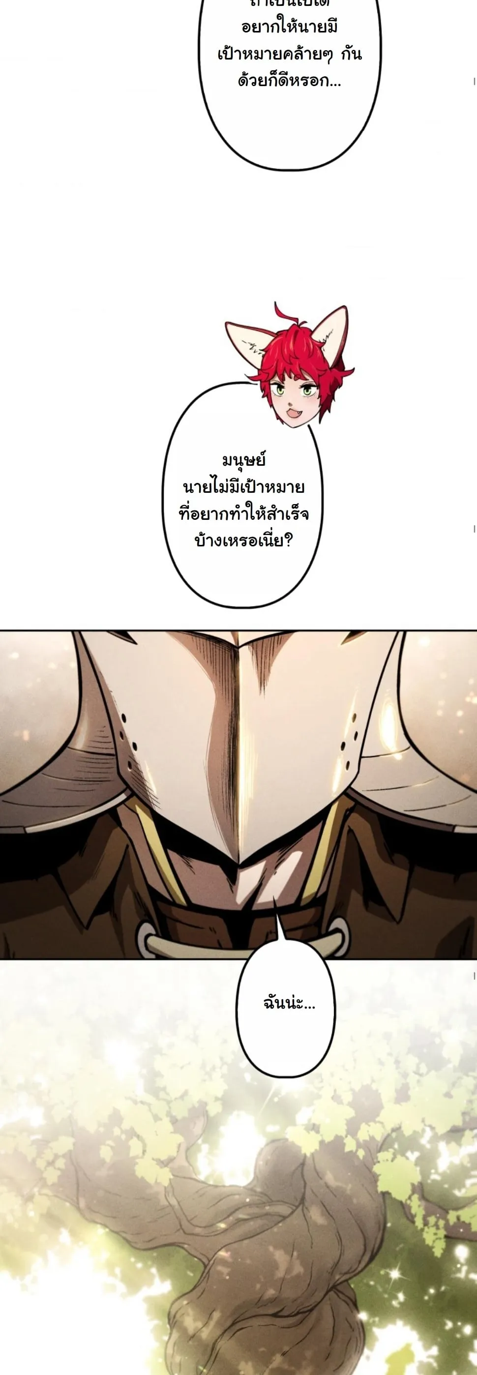 Revenge on the Tyrant Dragon ตอนที่ 11 หน้า 72