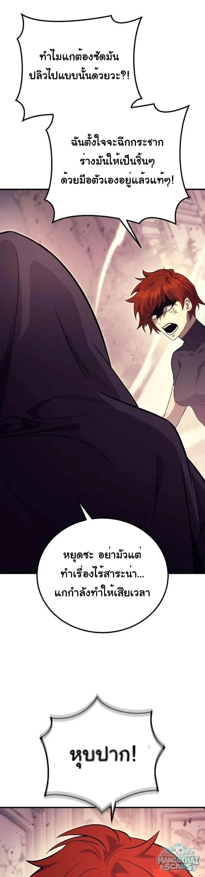 A Rogue Guard in a Medieval Fantasy ตอนที่ 30 หน้า 21