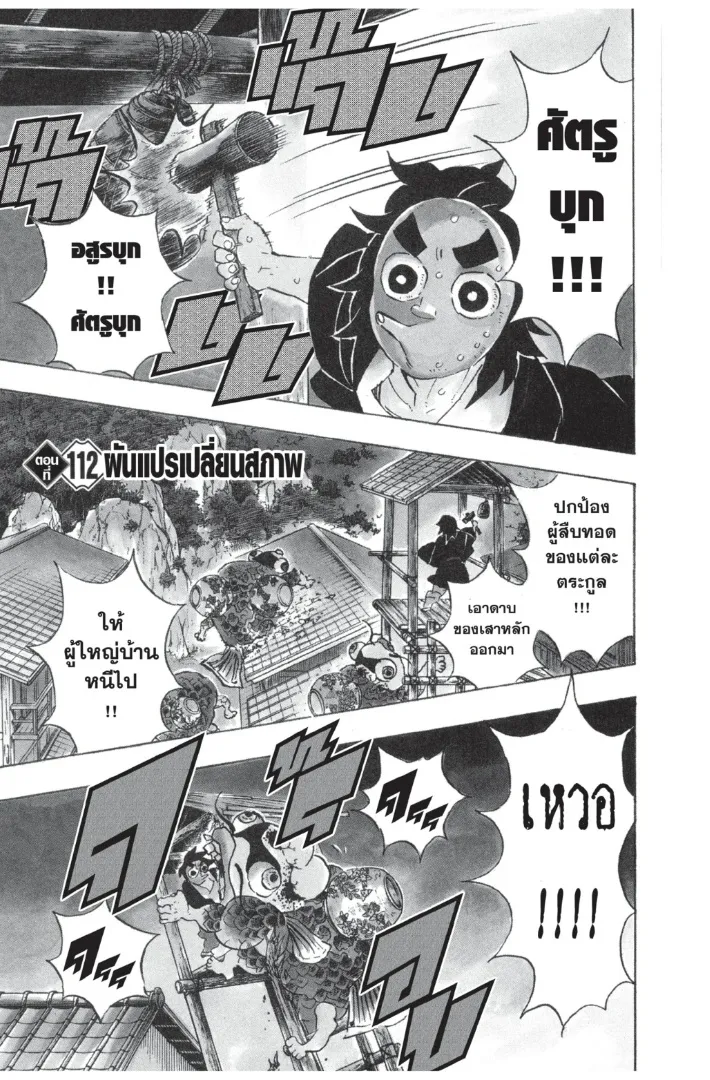 Kimetsu no yaiba ตอนที่ 111 หน้า 23