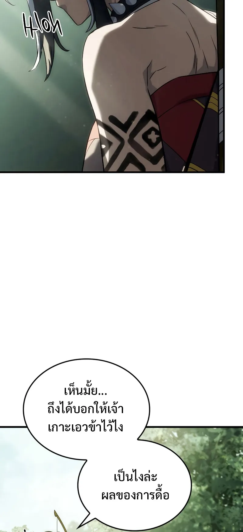 Revenge of the Iron-Blooded Sword Hound ตอนที่ 34 หน้า 24