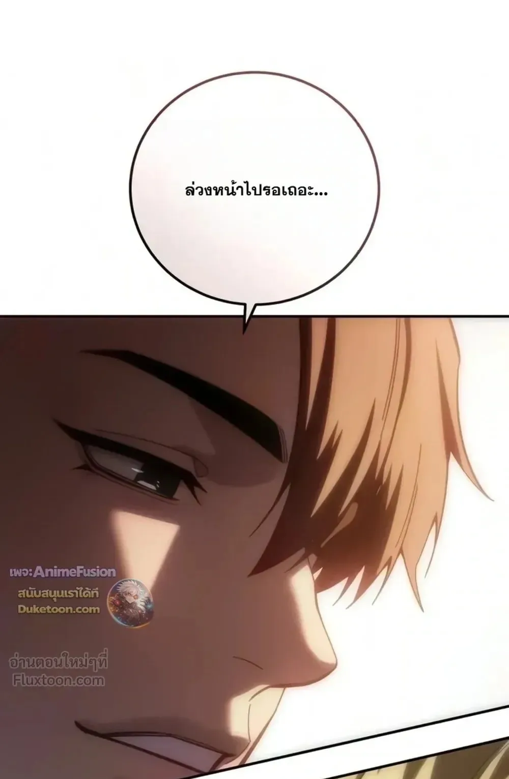 Star-Embracing Swordmaster ตอนที่ 138 หน้า 121