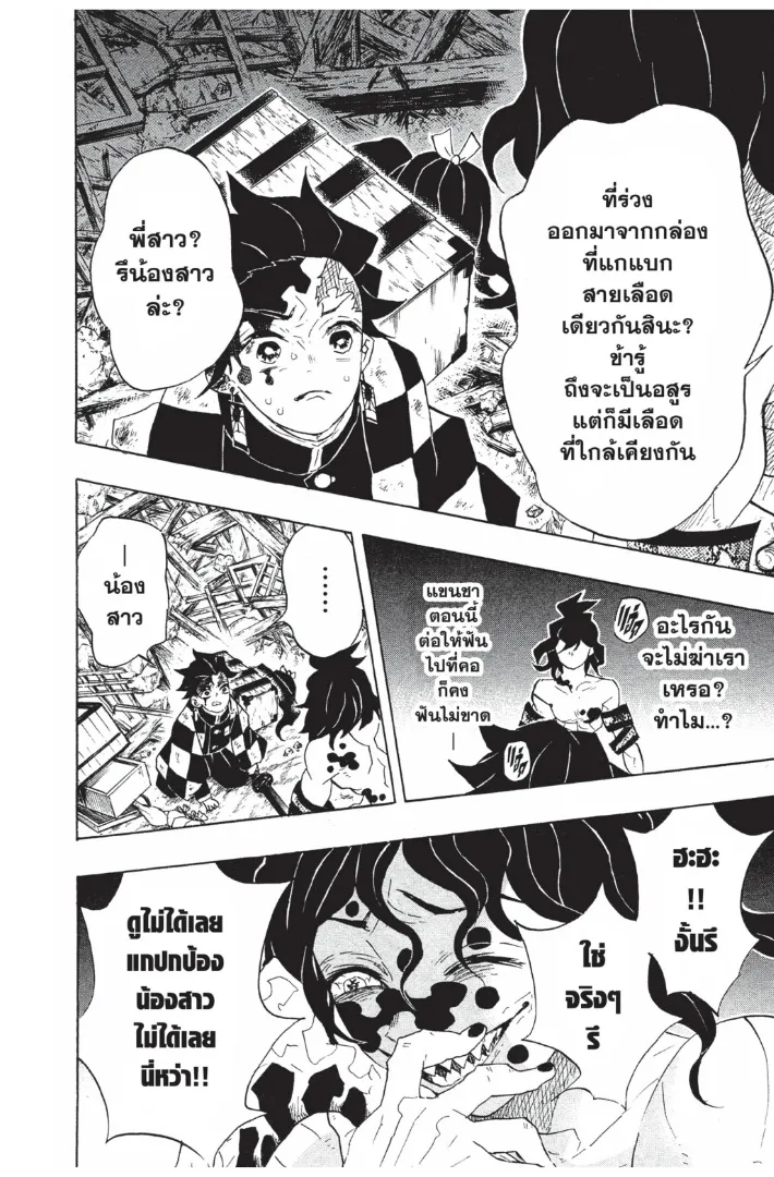 Kimetsu no yaiba ตอนที่ 92 หน้า 12