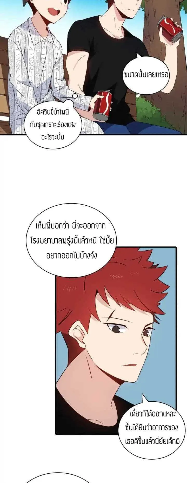 The Descent of the Demonic Master ตอนที่ 4 หน้า 4
