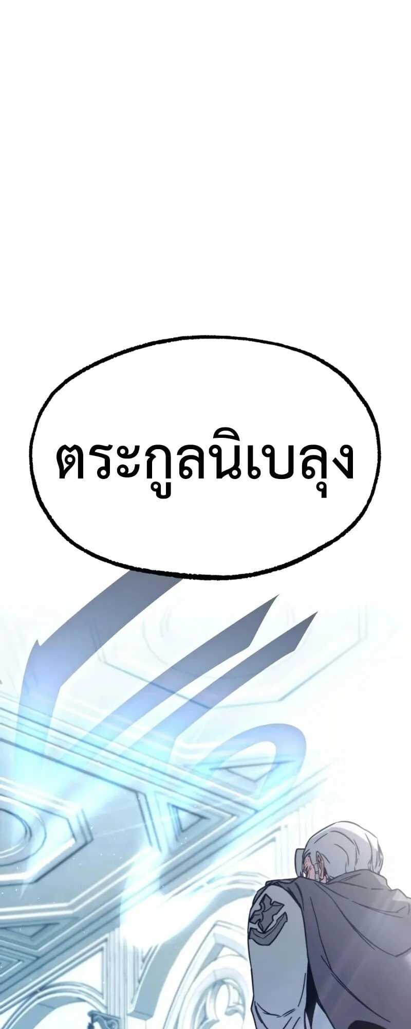 I Took Over The Academy With a Single Sashimi Knife ตอนที่ 75 หน้า 77