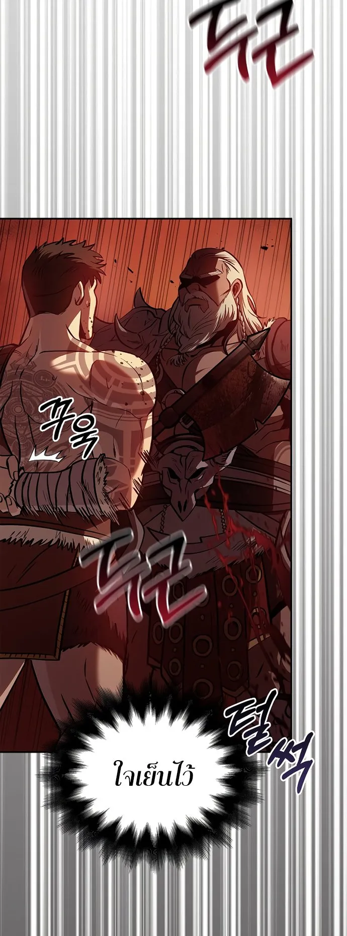 Surviving the Game as a Barbarian ตอนที่ 1 หน้า 99