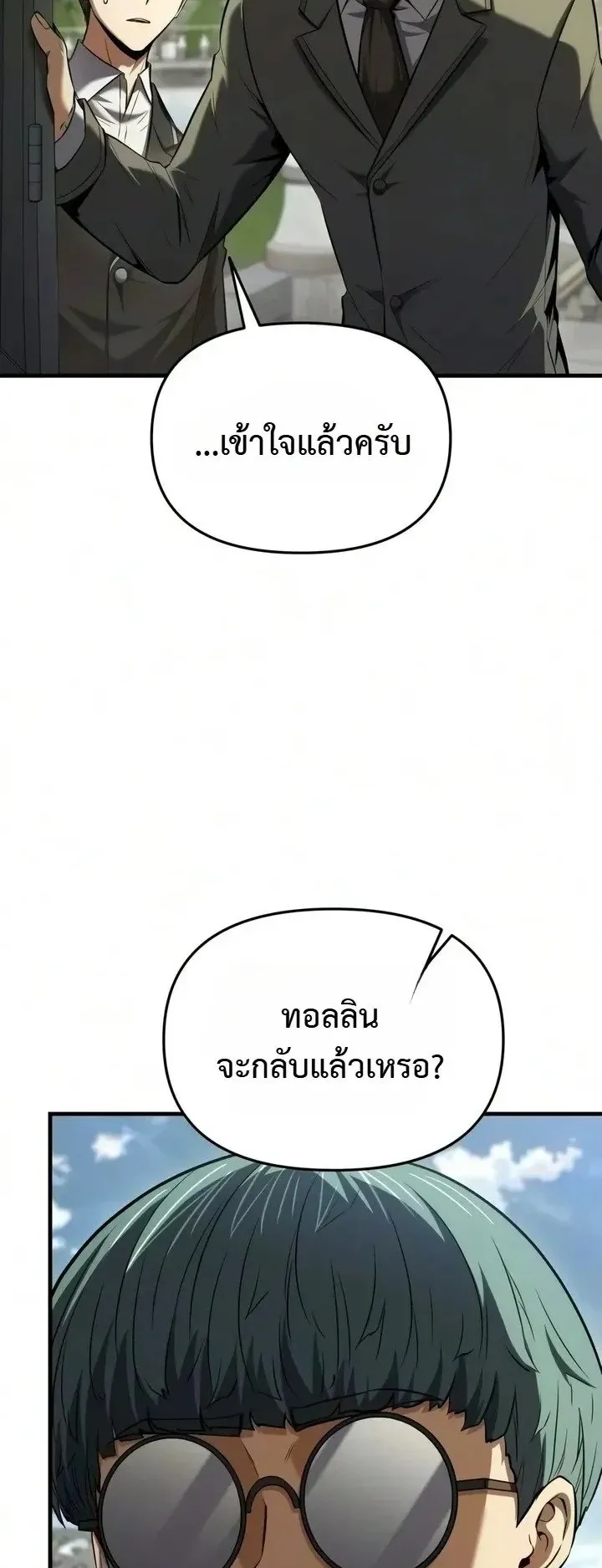 The Seventh Prince Wants to Bail ตอนที่ 16 หน้า 4