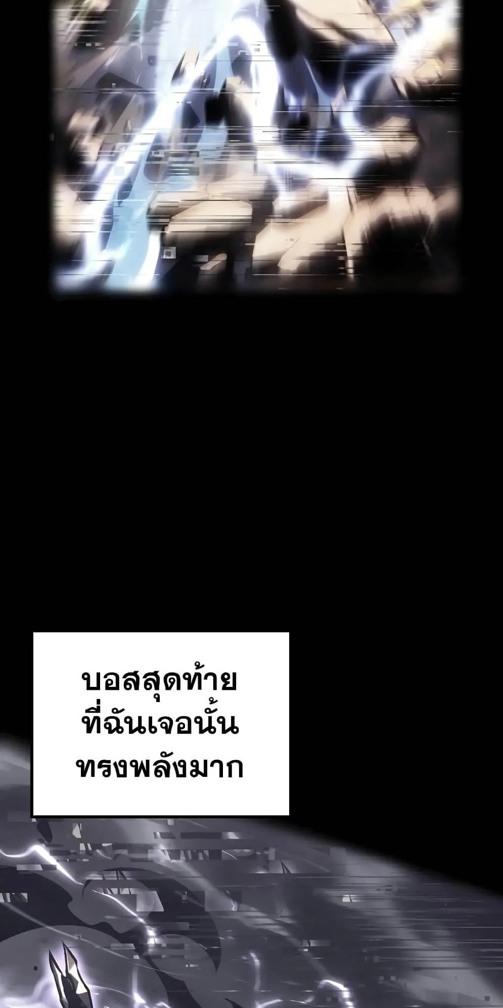 Solo Leveling: Ragnarok ตอนที่ 2 หน้า 9