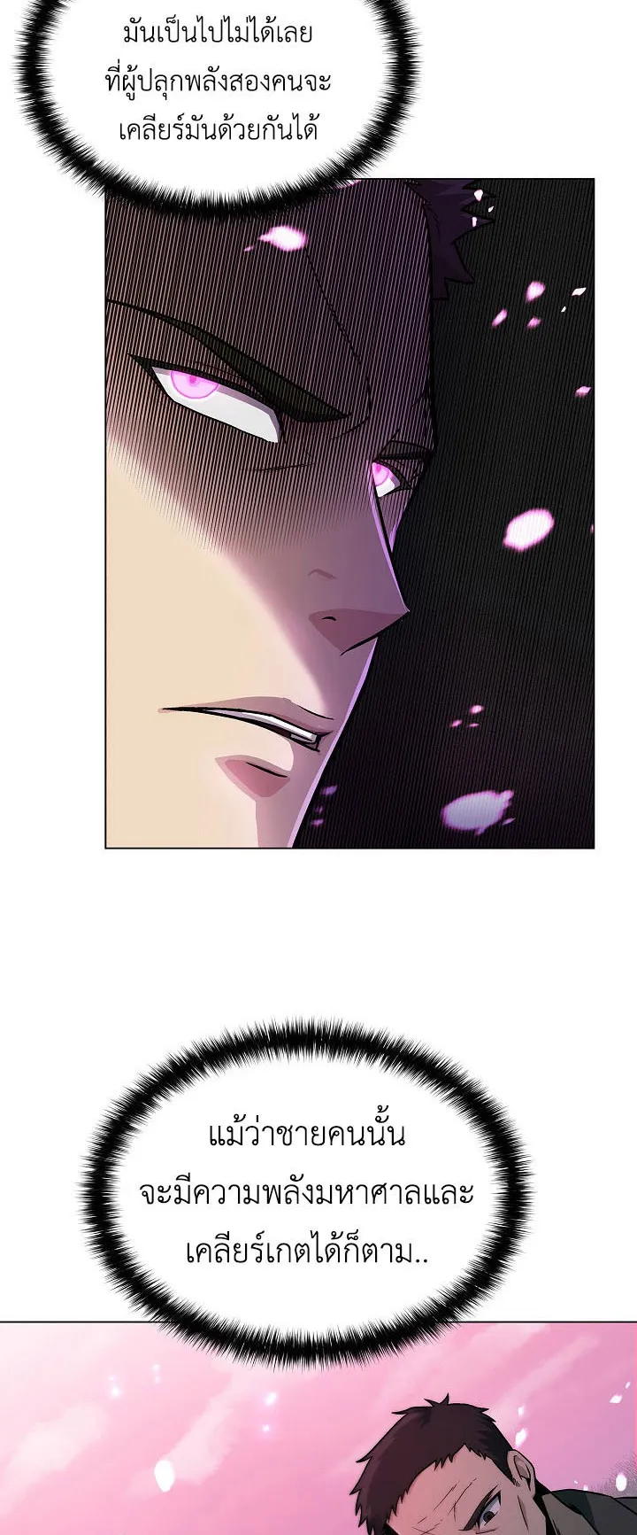 The Heavenly Demon Lord Who Doesn’t Want to Level Up ตอนที่ 6 หน้า 24