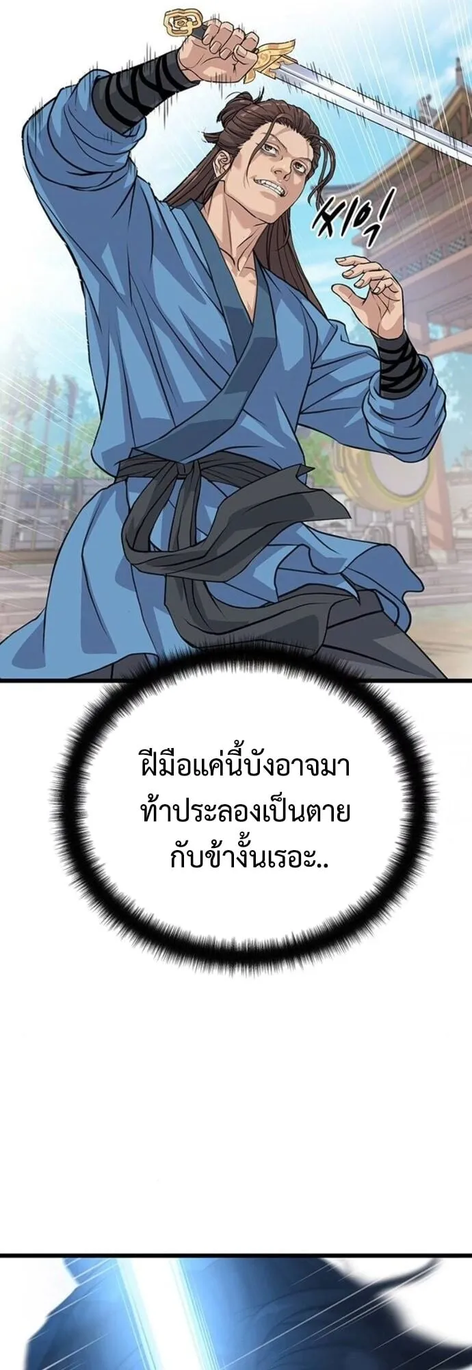 Becoming the Cheon Clan’s Mad Dog ตอนที่ 3 หน้า 40