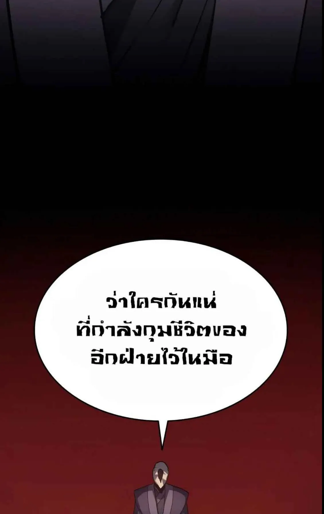 Reaper of the Drifting Moon ตอนที่ 12 หน้า 103