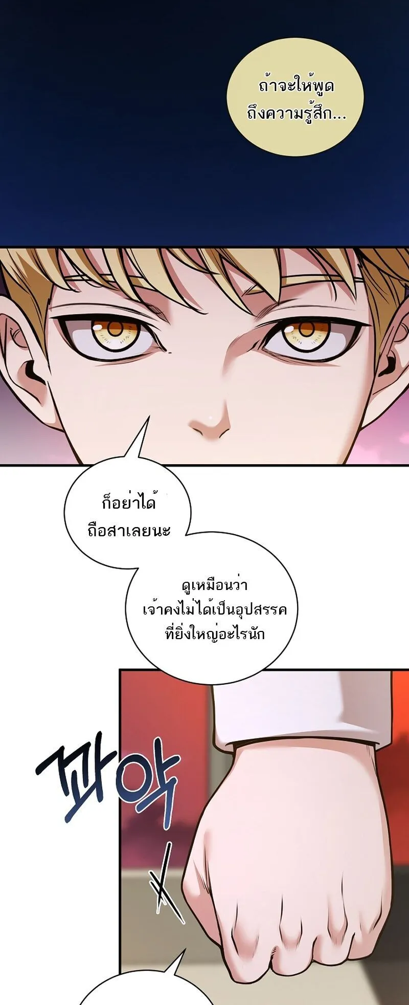 Fated to Be Loved by Villains ตอนที่ 46 หน้า 23