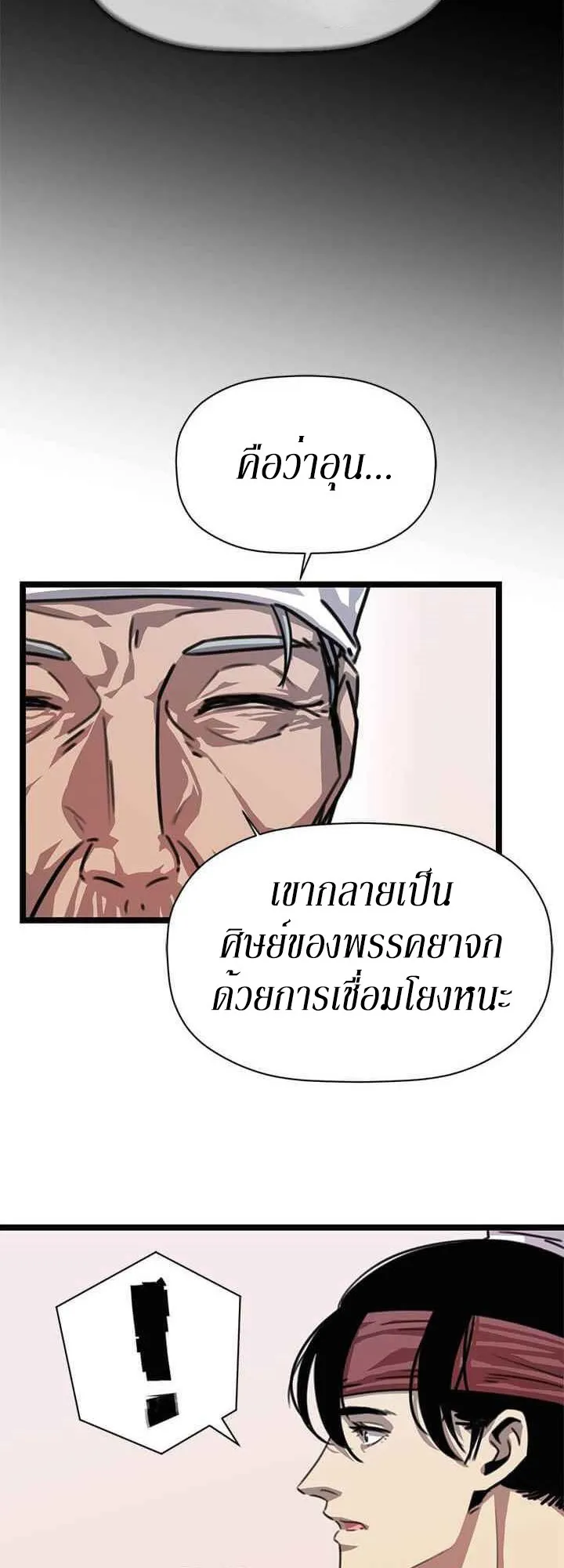 Return of the Bachelo ตอนที่ 2 หน้า 4