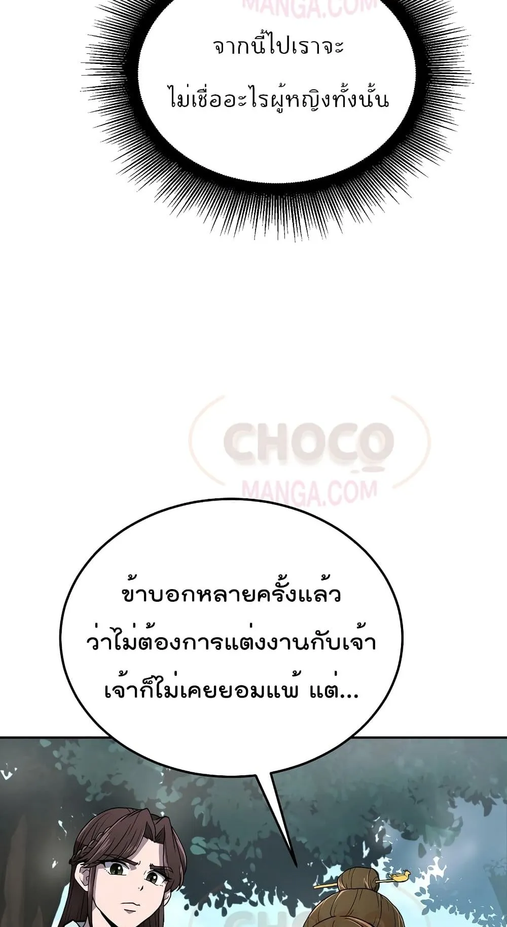 Millennium Spinning ตอนที่ 6 หน้า 86