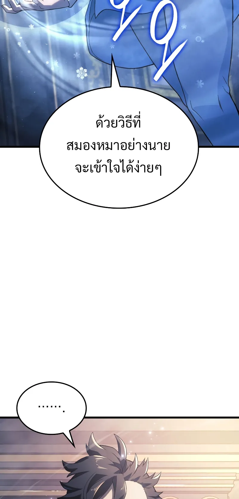 Revenge of the Iron-Blooded Sword Hound ตอนที่ 12 หน้า 65