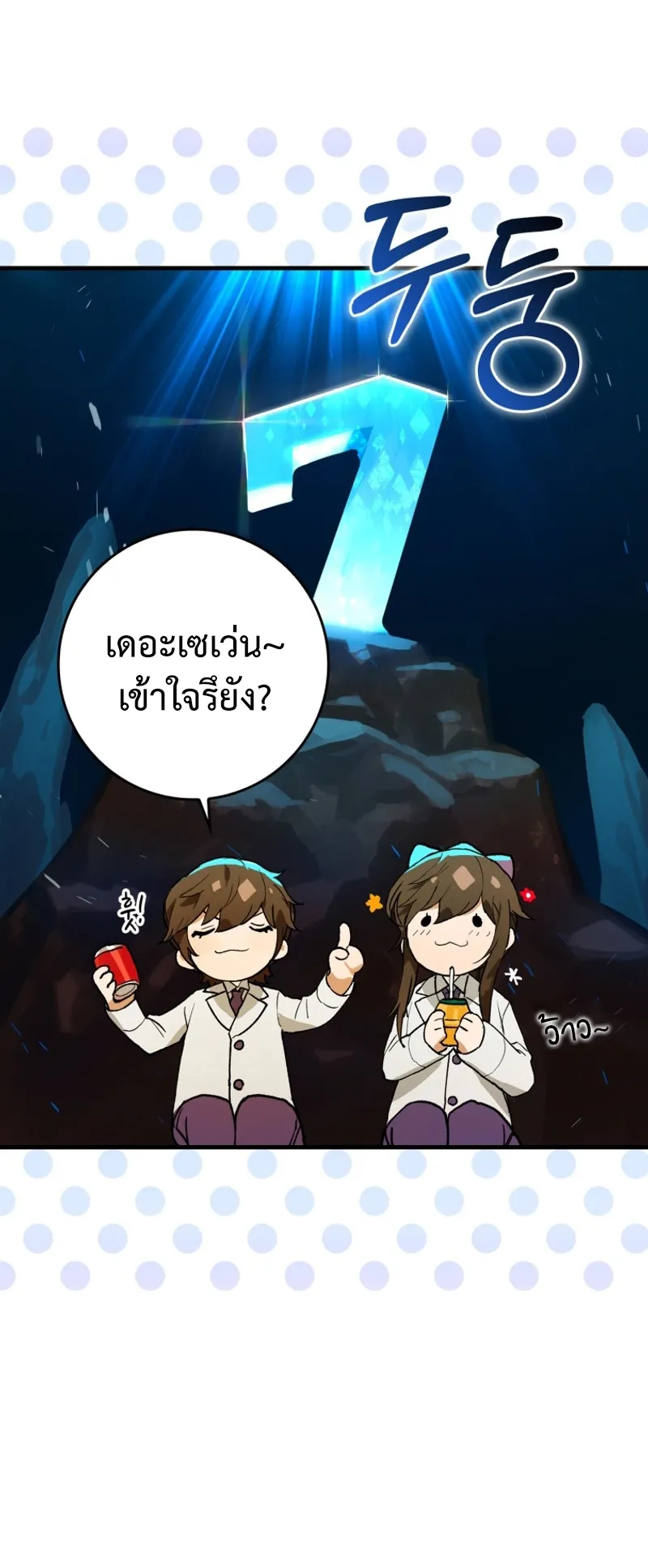 Hunter Academy Is Battle God ตอนที่ 6 หน้า 36
