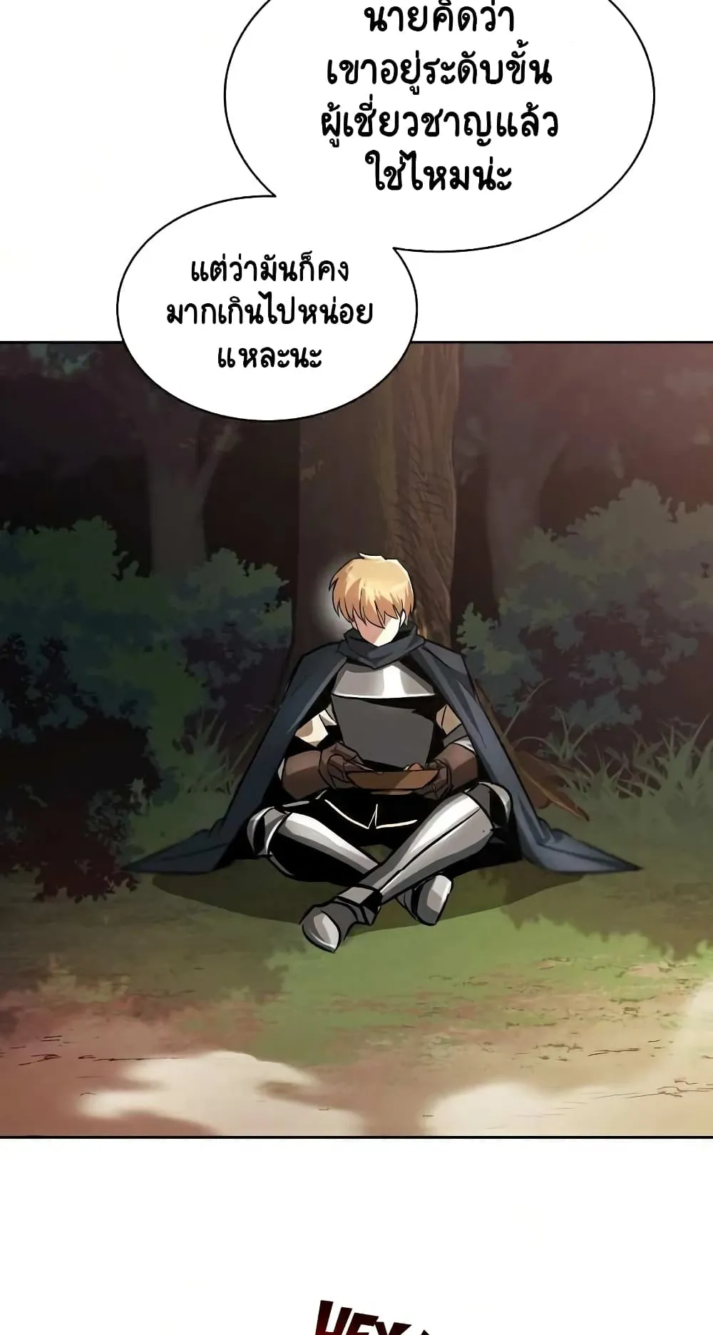 The Lazy Lord Masters the Sword ตอนที่ 36 หน้า 23