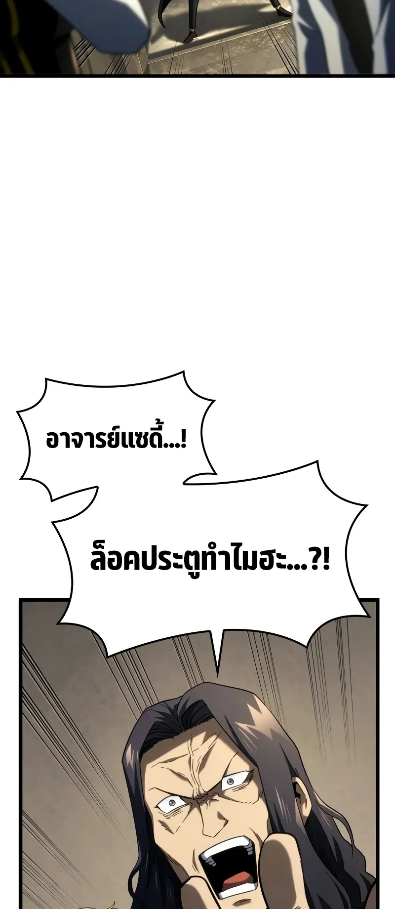 Revenge of the Iron-Blooded Sword Hound ตอนที่ 98 หน้า 6
