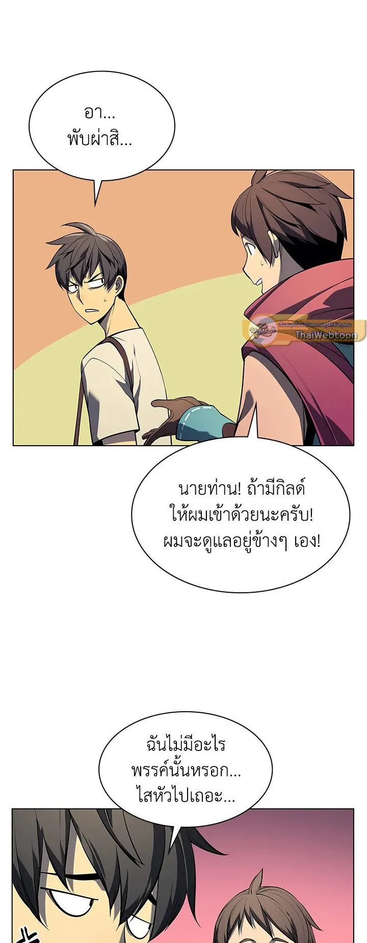 Overgeared ตอนที่ 36 หน้า 16