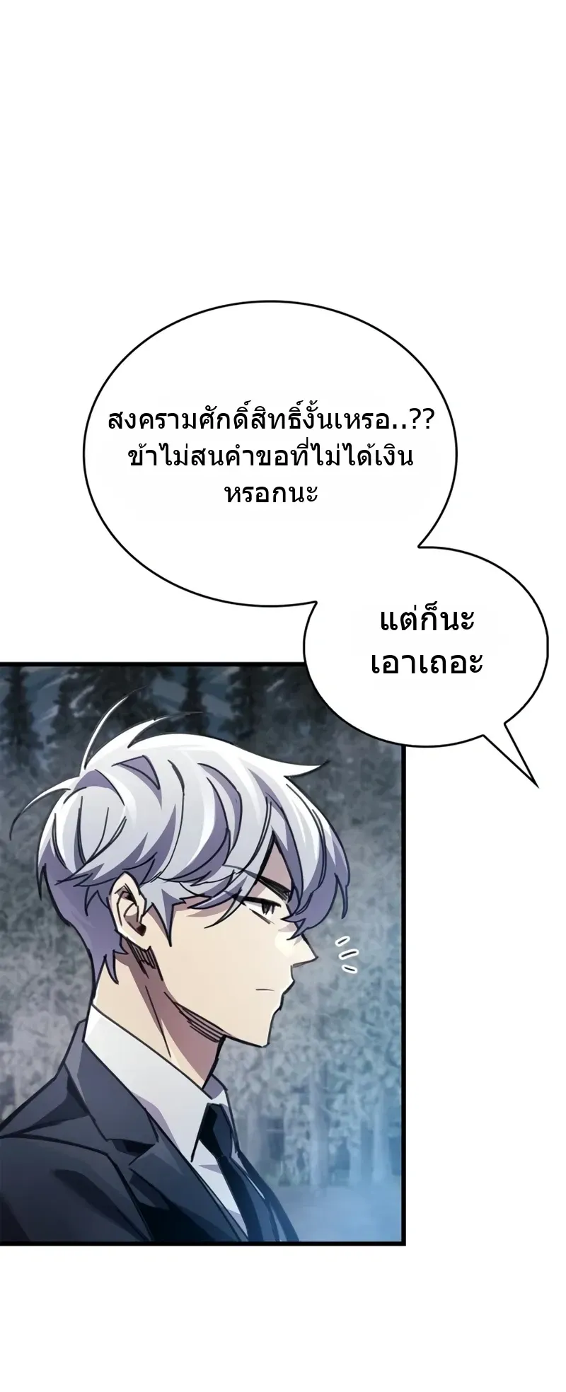 The Player Hides His Past ตอนที่ 91 หน้า 81