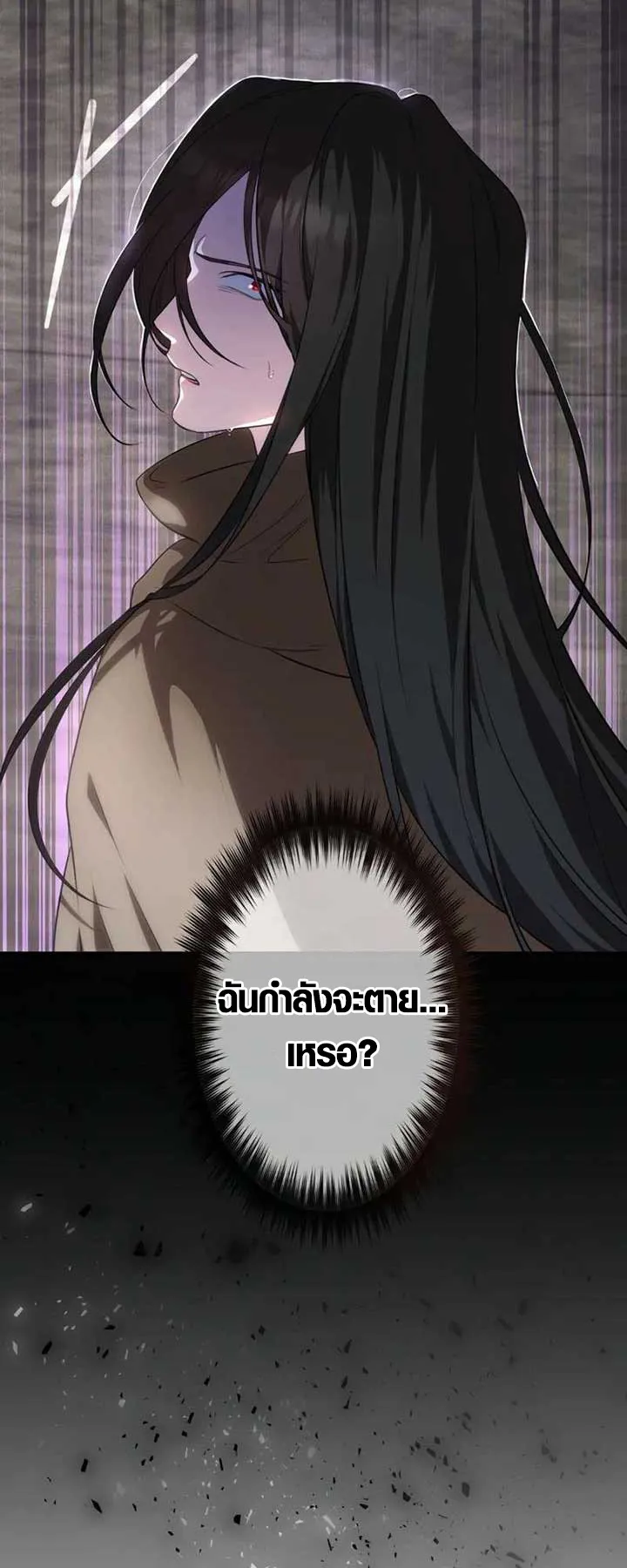 The Mighty Teacher Is a Roleplayer ตอนที่ 4 หน้า 16