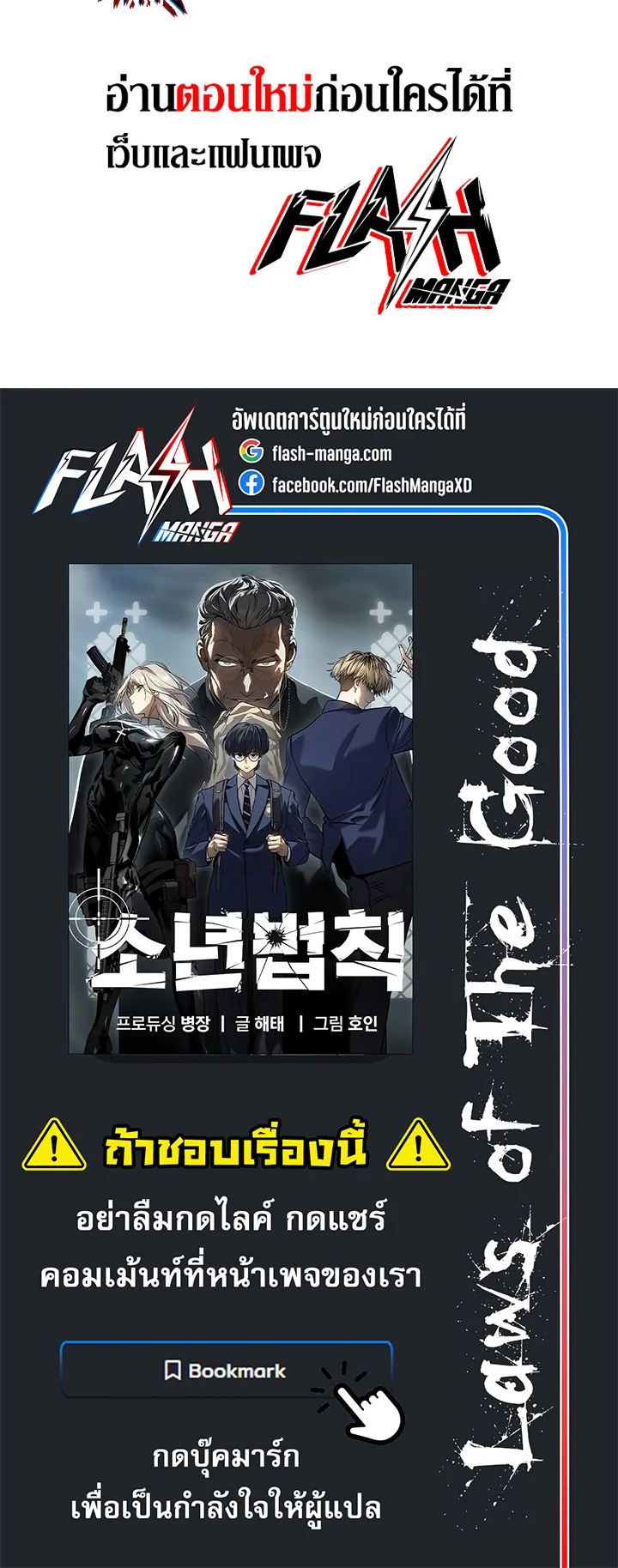 Laws of The Good Child ตอนที่ 5 หน้า 123