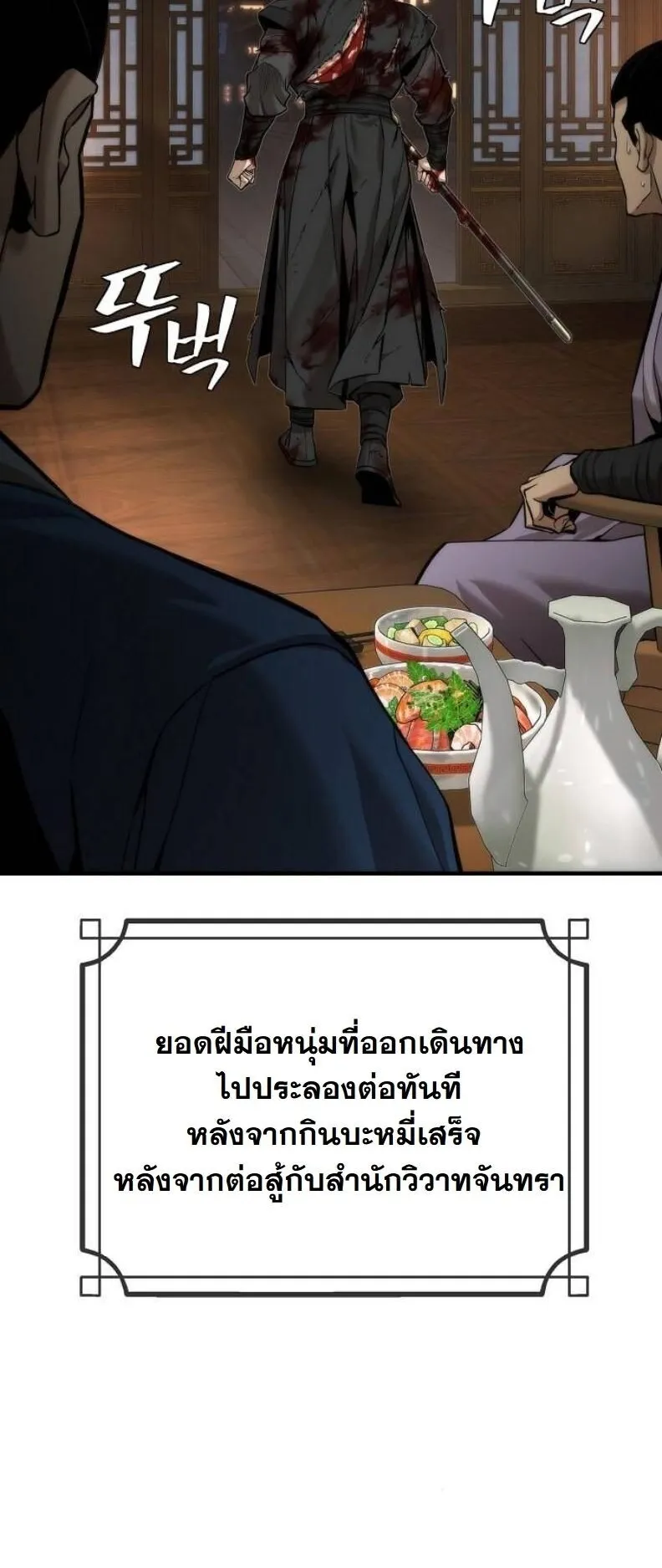 A Regressor’s Tale of Cultivation ตอนที่ 11 หน้า 34