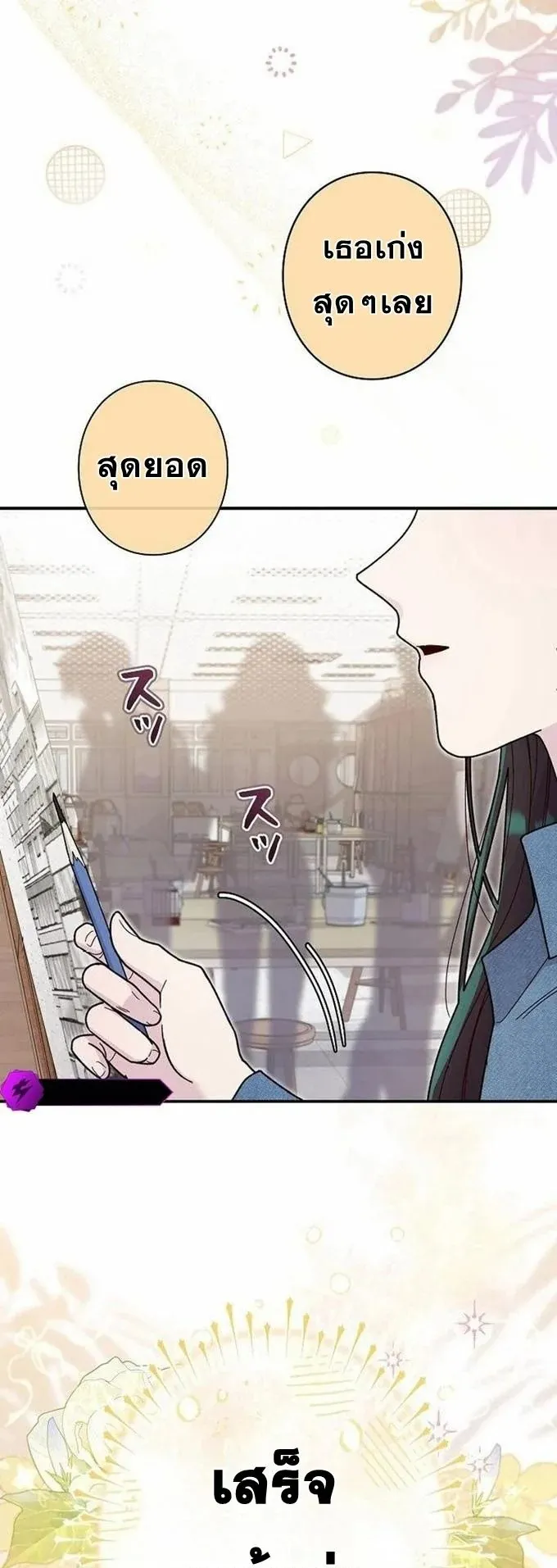The Art Student Who Lived Twice ตอนที่ 2 หน้า 68